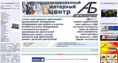 Desktop Screenshot of ab-engine.ru